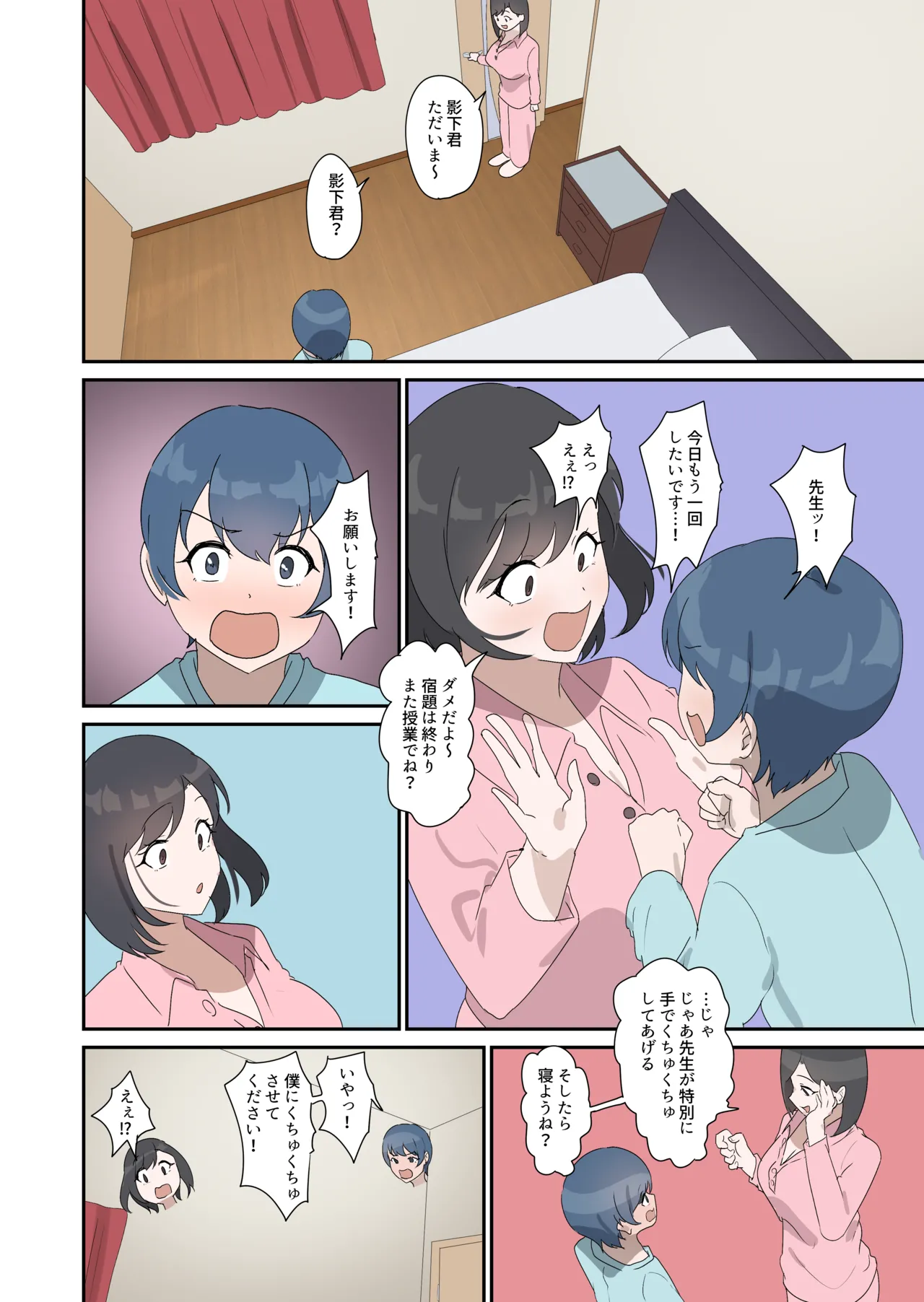 セックスの授業でペアを作れなかったので、初めての相手は有栖川先生と！ - page52