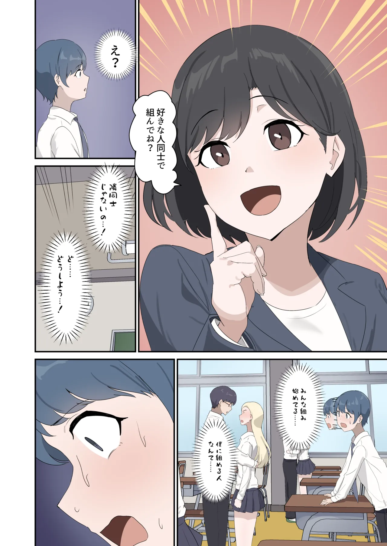 セックスの授業でペアを作れなかったので、初めての相手は有栖川先生と！ - page6