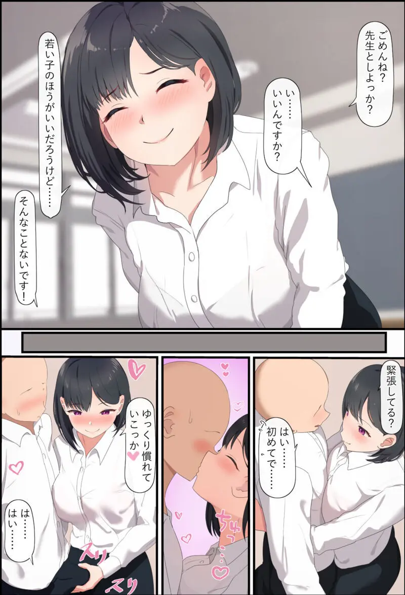 セックスの授業でペアを作れなかったので、初めての相手は有栖川先生と！ - page67