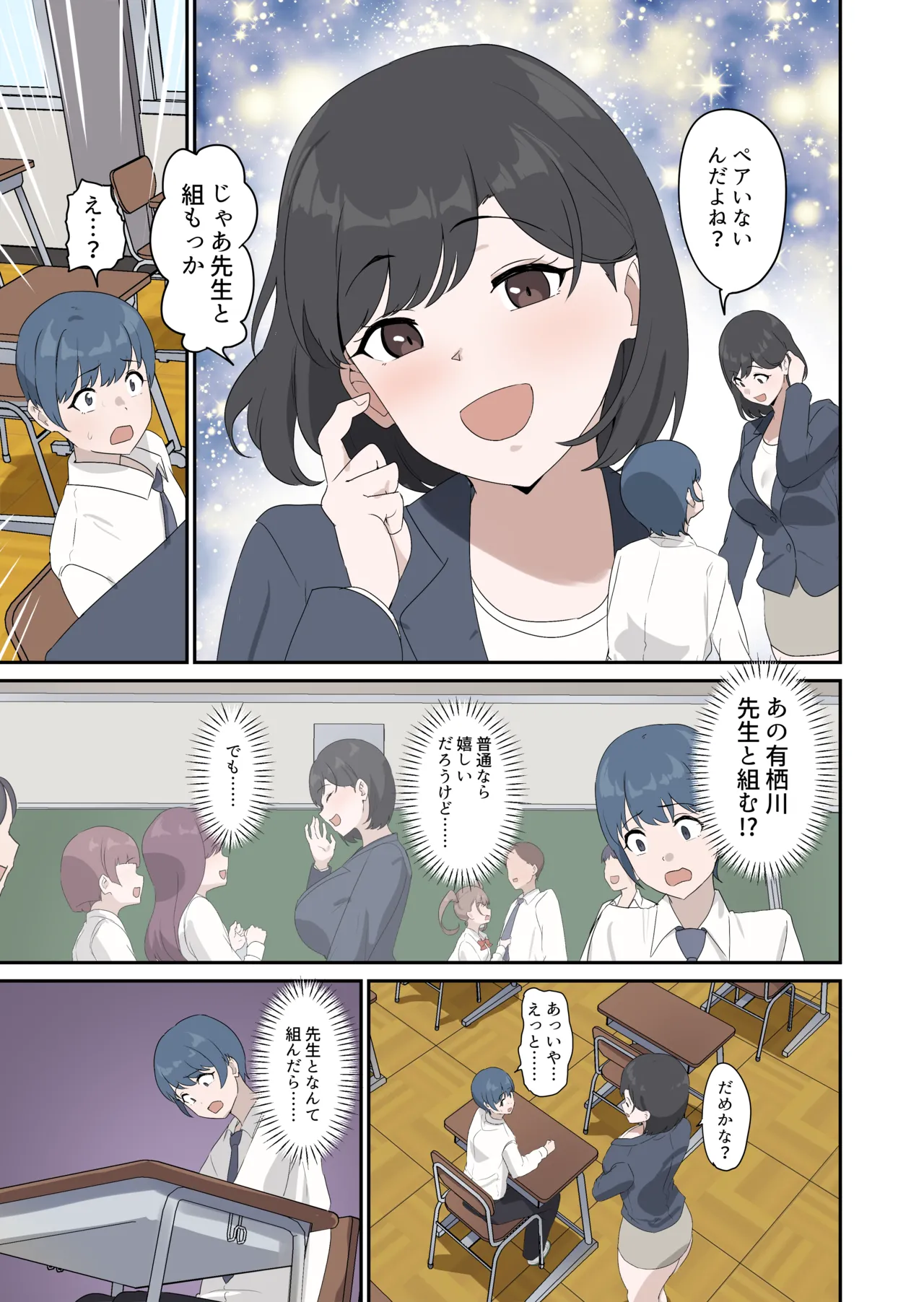 セックスの授業でペアを作れなかったので、初めての相手は有栖川先生と！ - page9