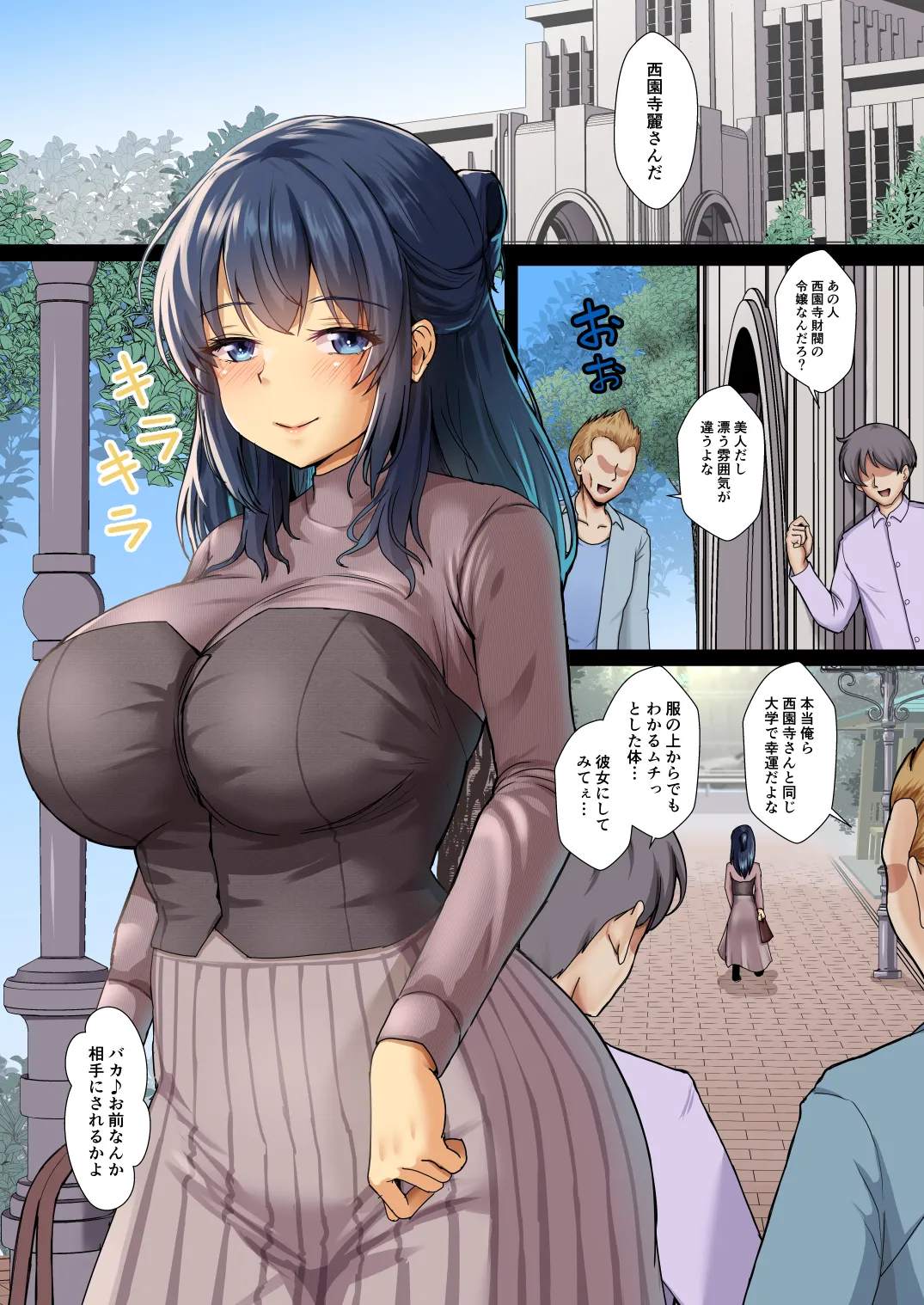清楚令嬢は汚される-令嬢が雌に堕とされる三日間- 1 - page2