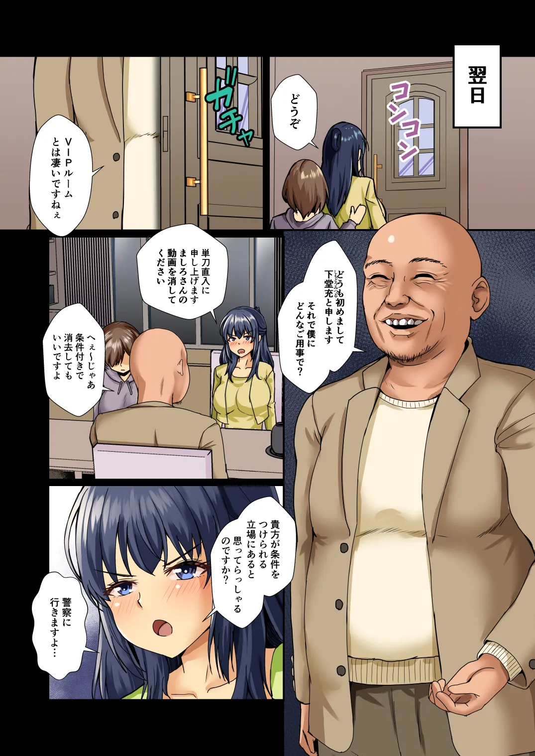 清楚令嬢は汚される-令嬢が雌に堕とされる三日間- 1 - page5