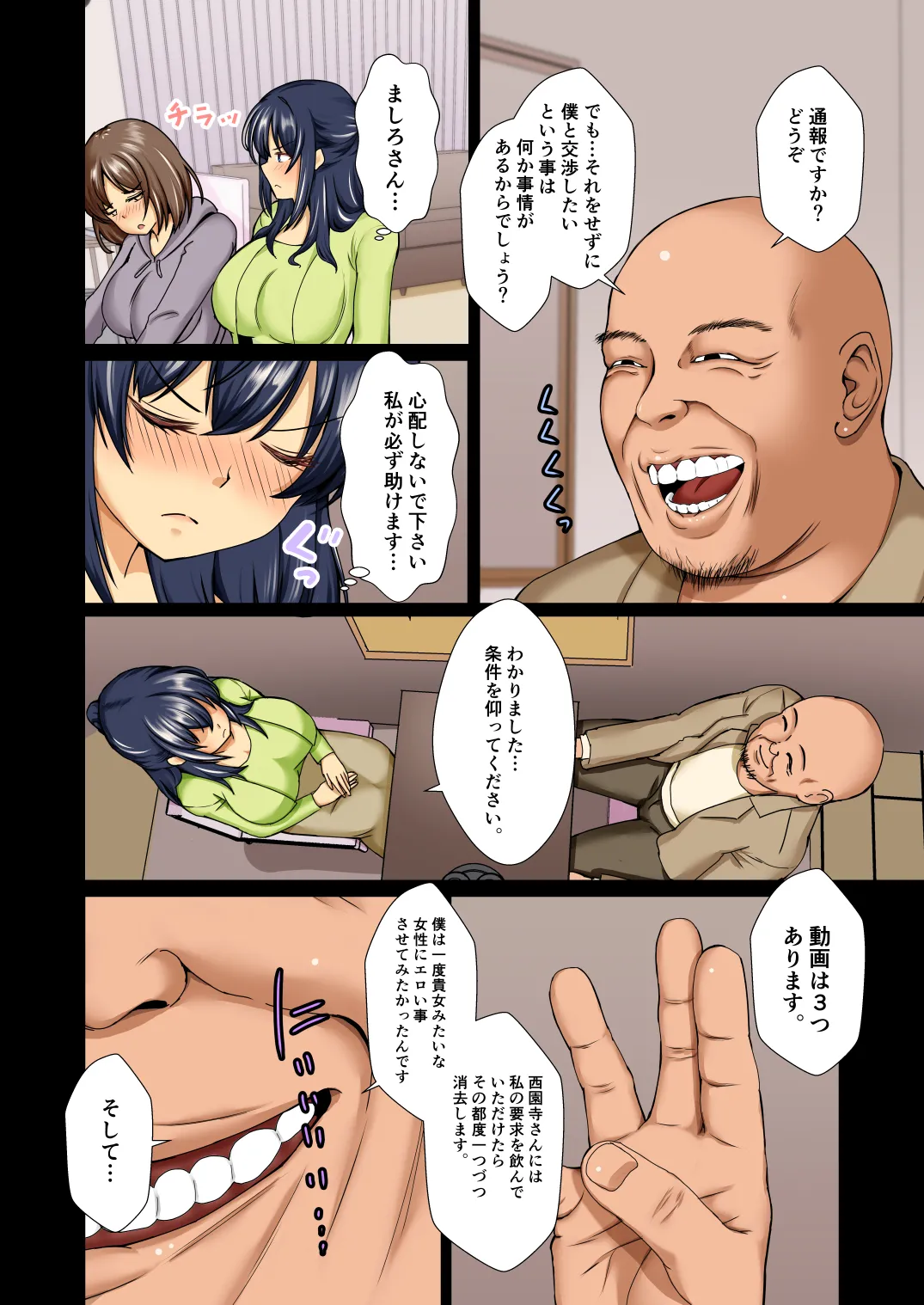 清楚令嬢は汚される-令嬢が雌に堕とされる三日間- 1 - page6