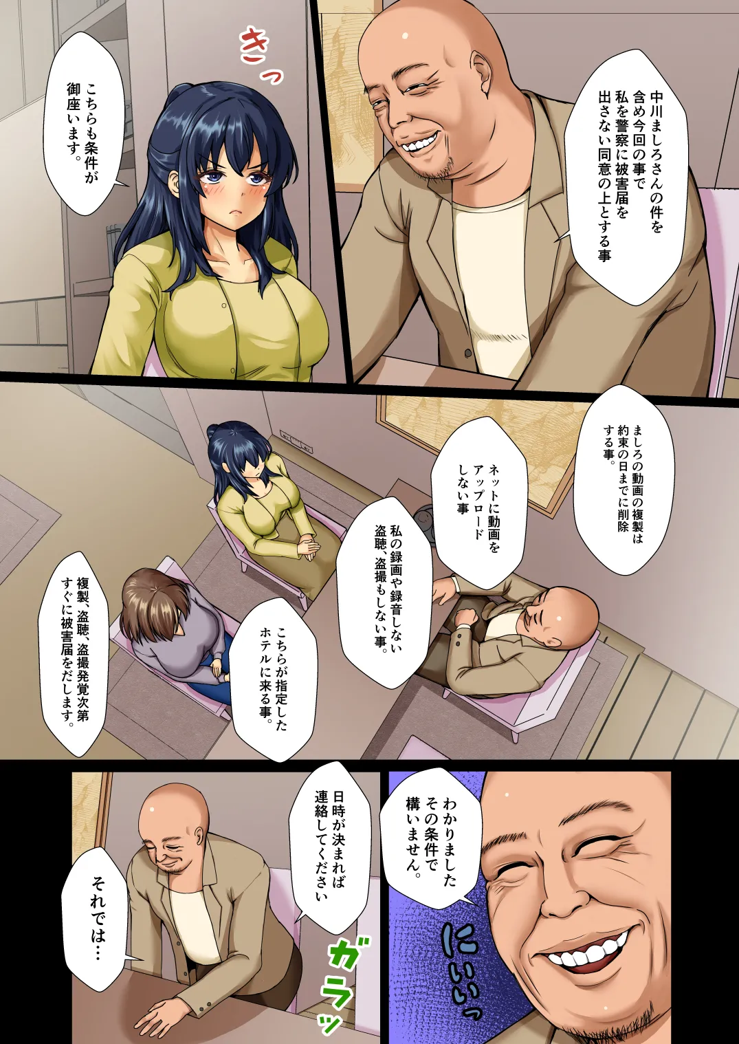 清楚令嬢は汚される-令嬢が雌に堕とされる三日間- 1 - page7