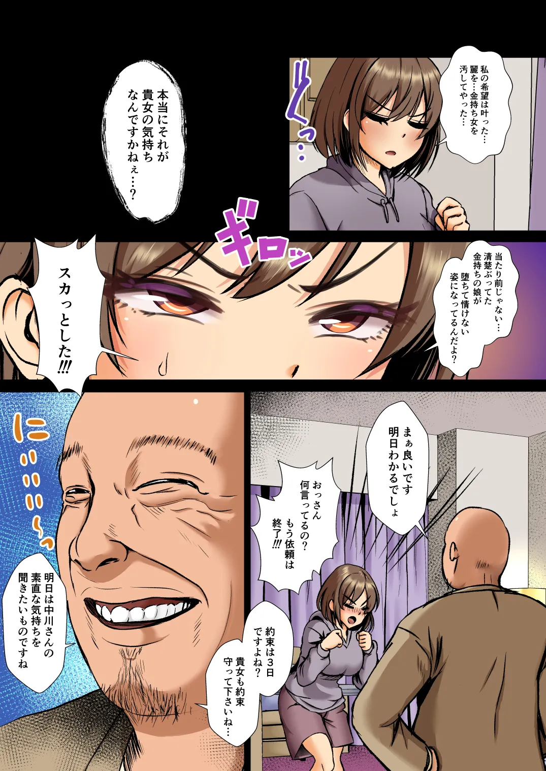 清楚令嬢は汚される-令嬢が雌に堕とされる三日間- 2 - page25