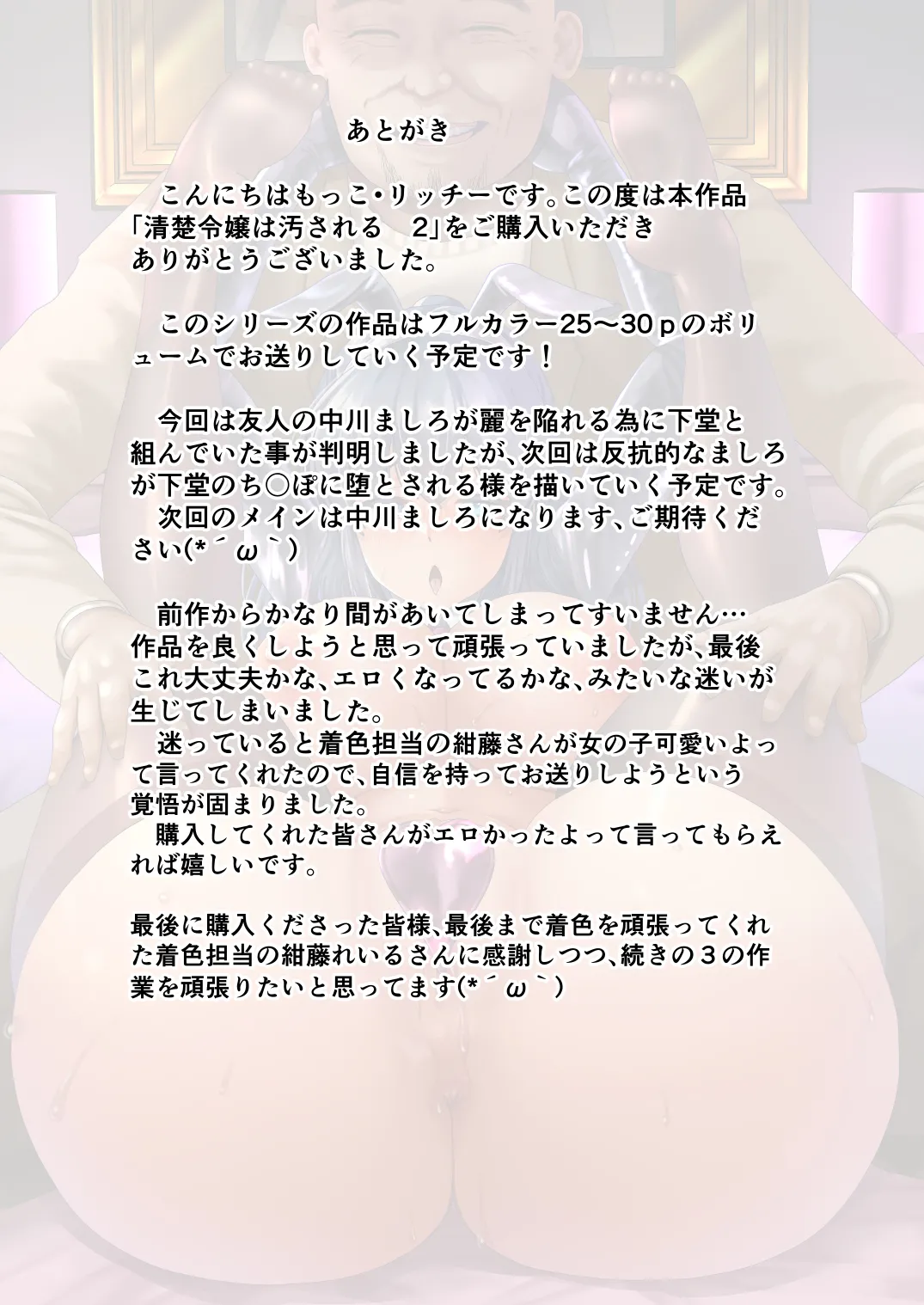清楚令嬢は汚される-令嬢が雌に堕とされる三日間- 2 - page26