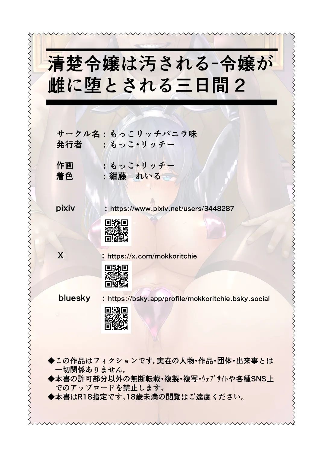 清楚令嬢は汚される-令嬢が雌に堕とされる三日間- 2 - page27