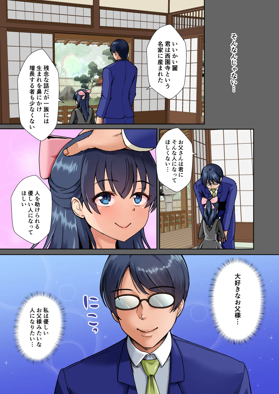 清楚令嬢は汚される-令嬢が雌に堕とされる三日間- 2 - page3
