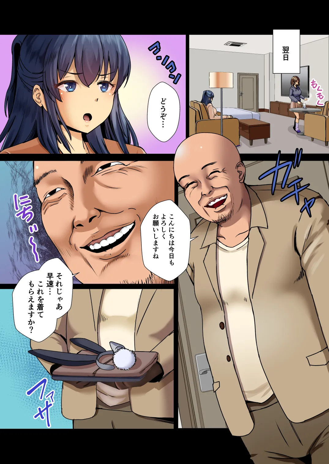 清楚令嬢は汚される-令嬢が雌に堕とされる三日間- 2 - page5