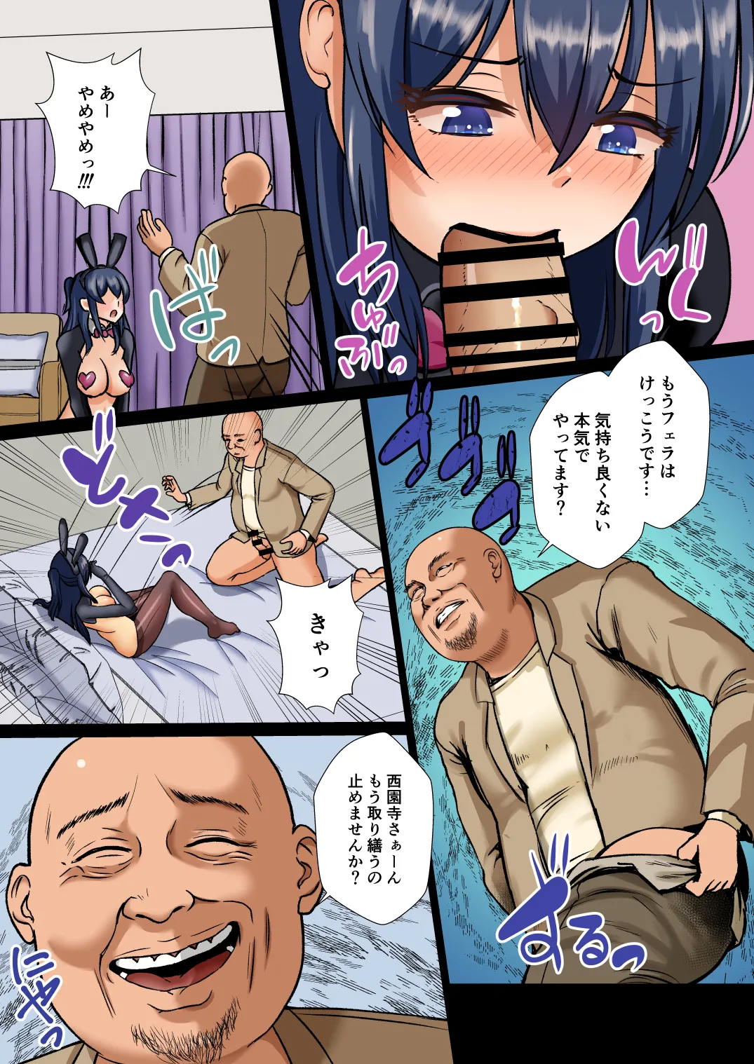 清楚令嬢は汚される-令嬢が雌に堕とされる三日間- 2 - page9