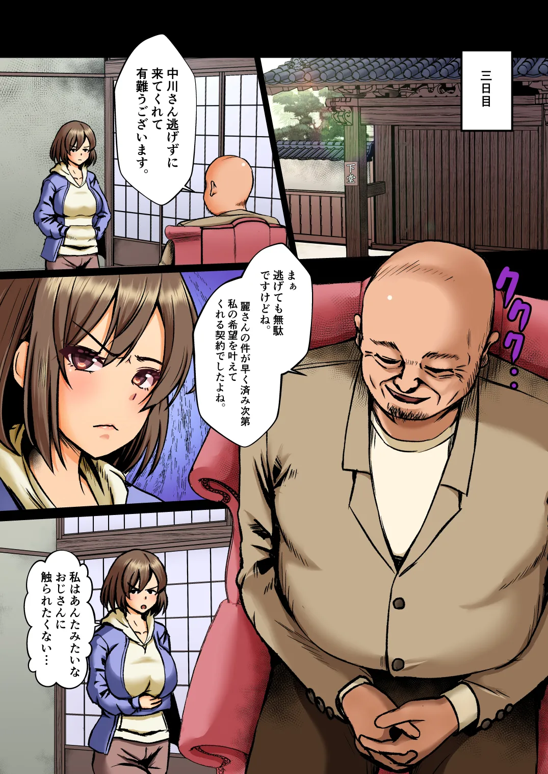 清楚令嬢は汚される-令嬢が雌に堕とされる三日間-3 - page2