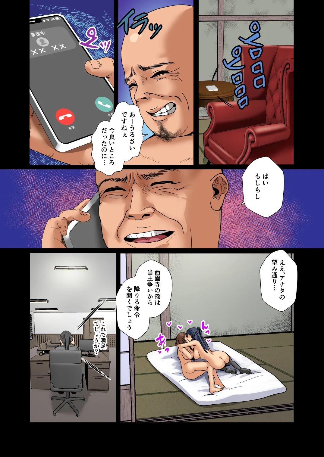清楚令嬢は汚される-令嬢が雌に堕とされる三日間-3 - page31