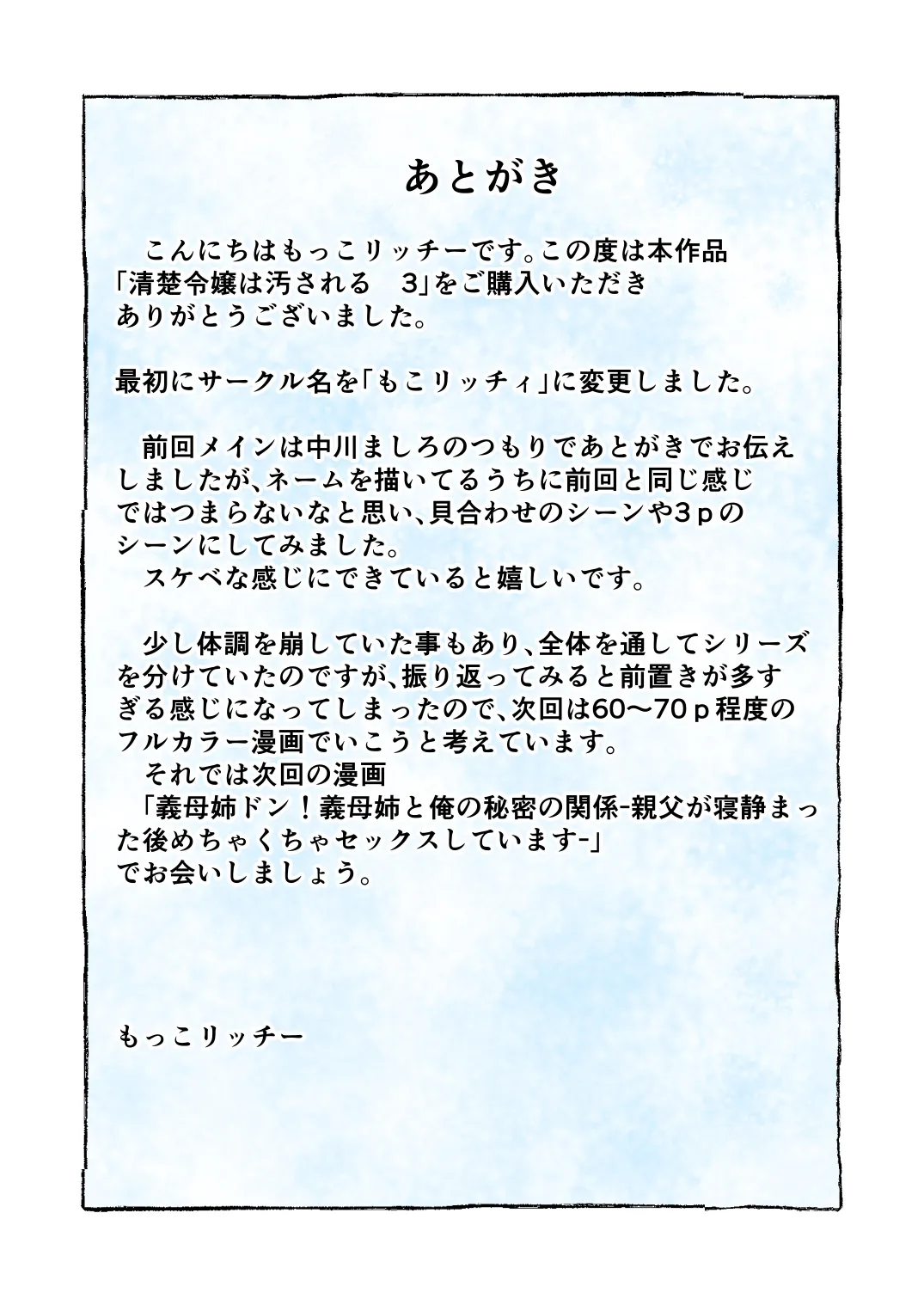 清楚令嬢は汚される-令嬢が雌に堕とされる三日間-3 - page34