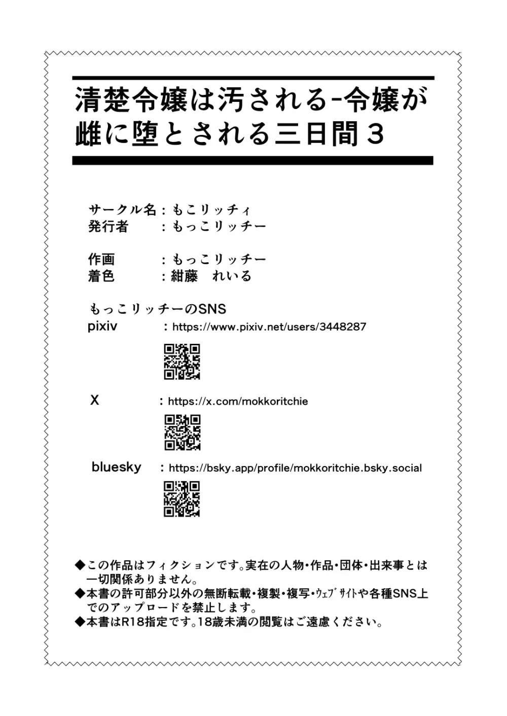 清楚令嬢は汚される-令嬢が雌に堕とされる三日間-3 - page35