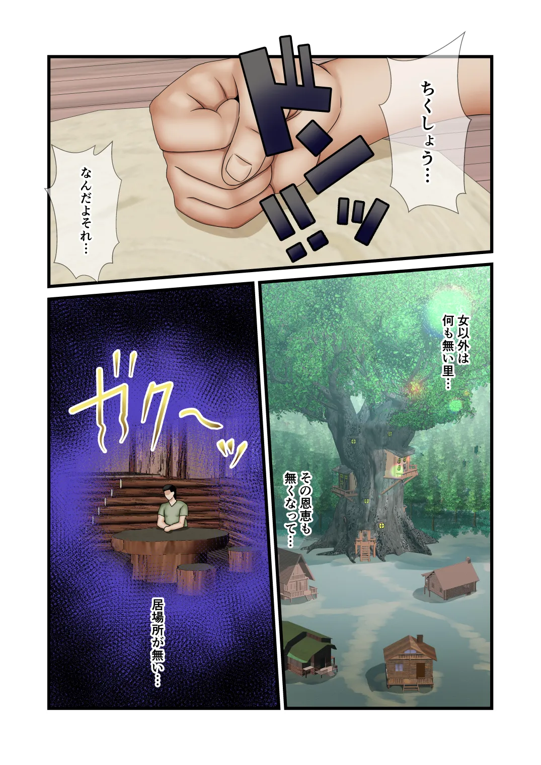 エルフハーレムのその後は… - page16
