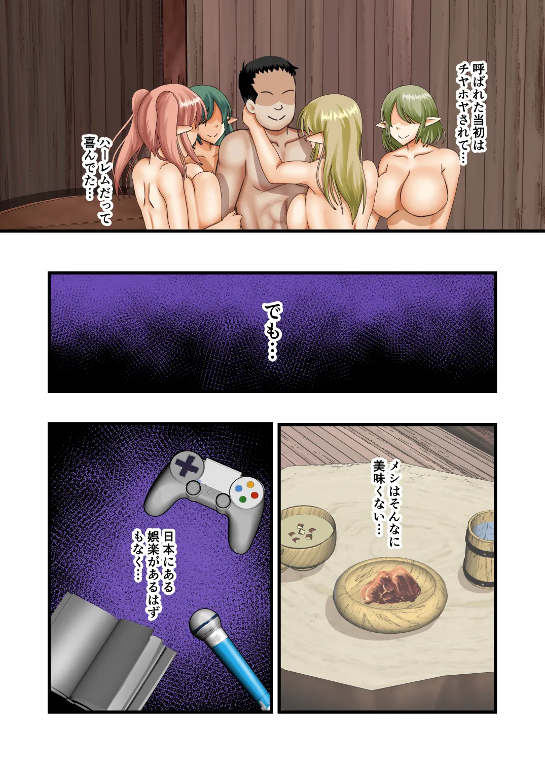 エルフハーレムのその後は… - page17