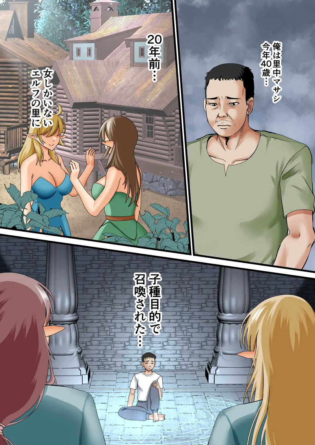 エルフハーレムのその後は… - page2