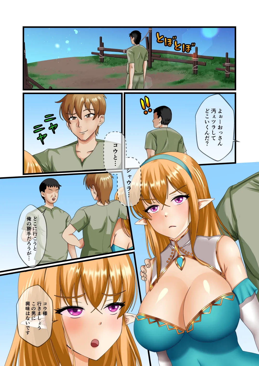 エルフハーレムのその後は… - page20