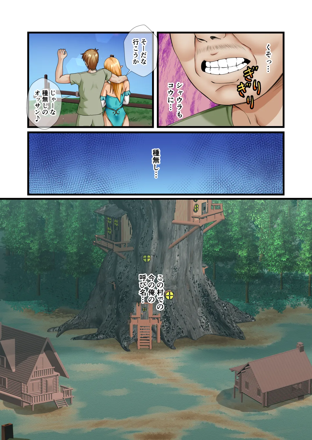 エルフハーレムのその後は… - page21