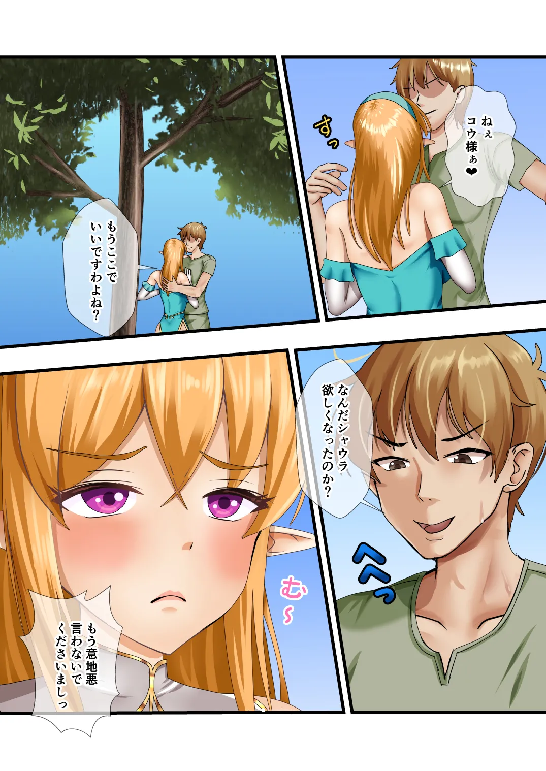 エルフハーレムのその後は… - page22