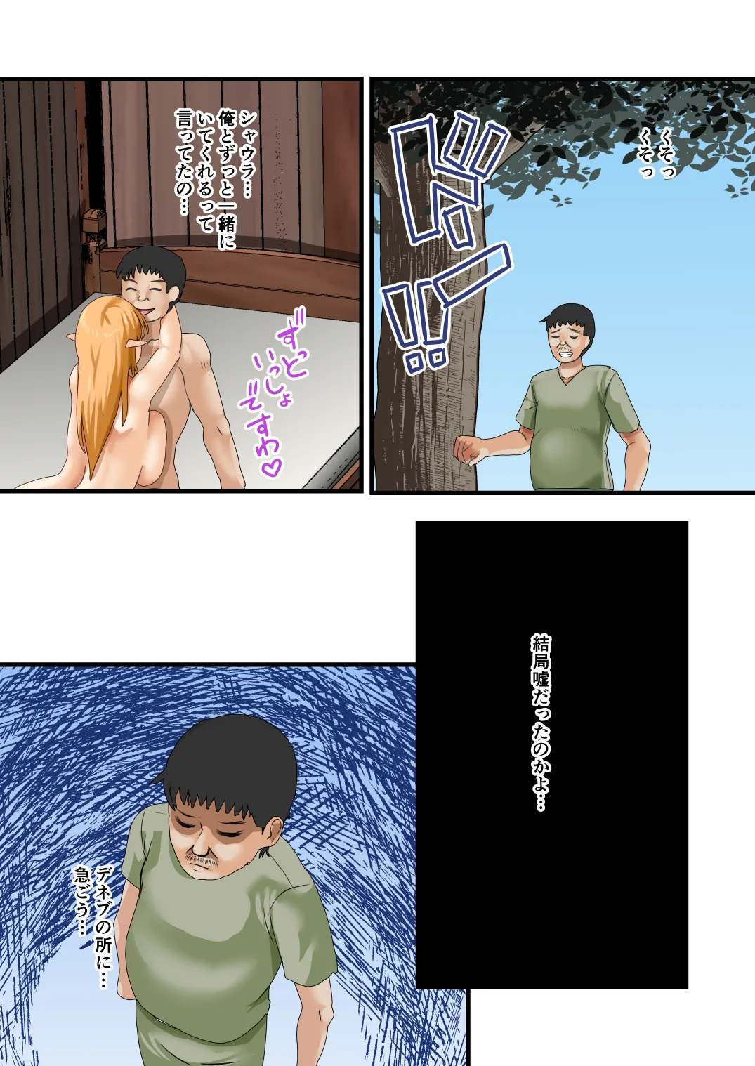 エルフハーレムのその後は… - page33