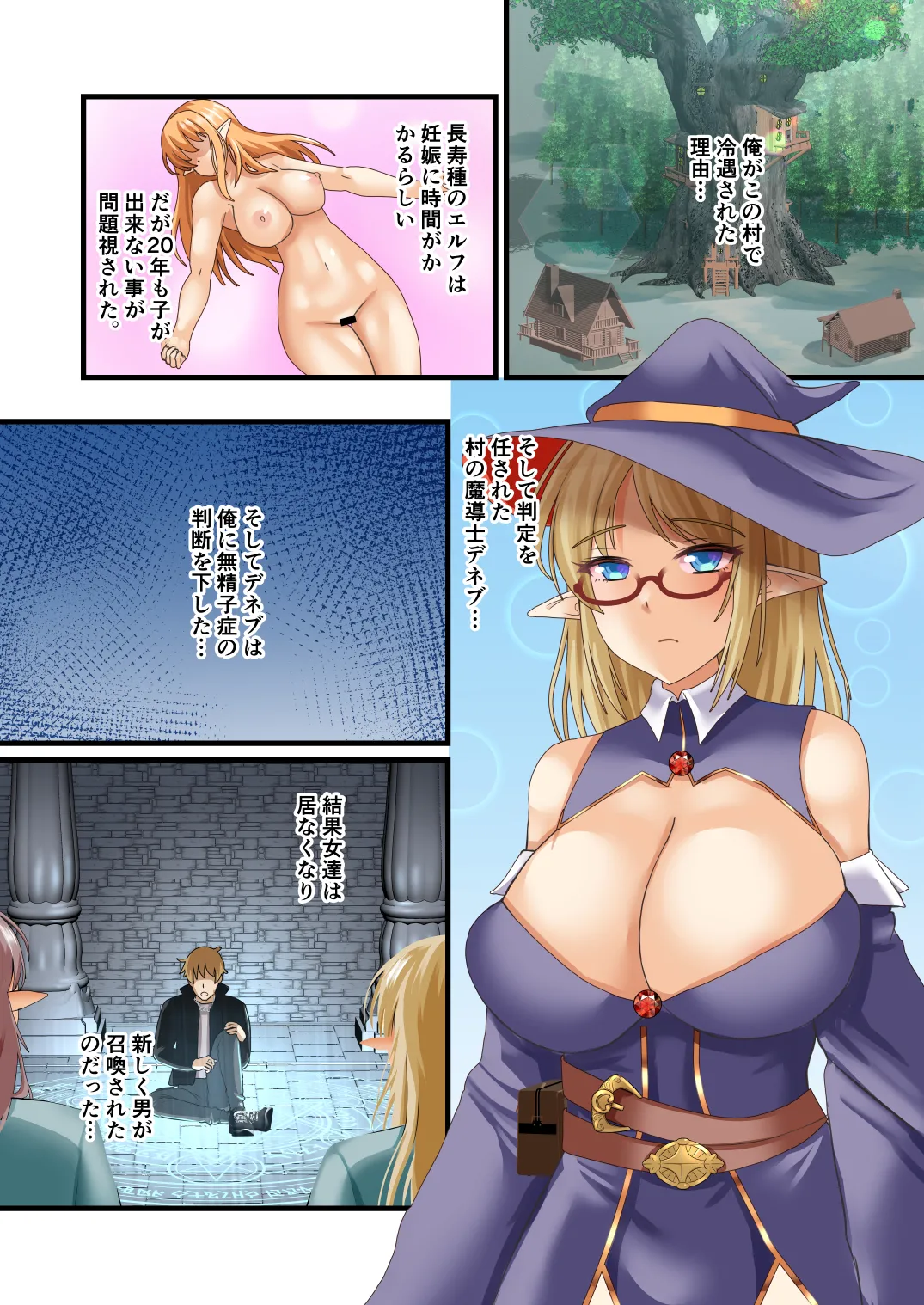 エルフハーレムのその後は… - page34