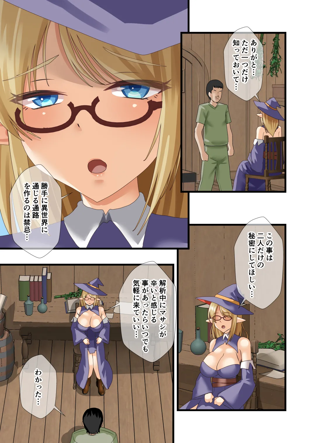 エルフハーレムのその後は… - page37