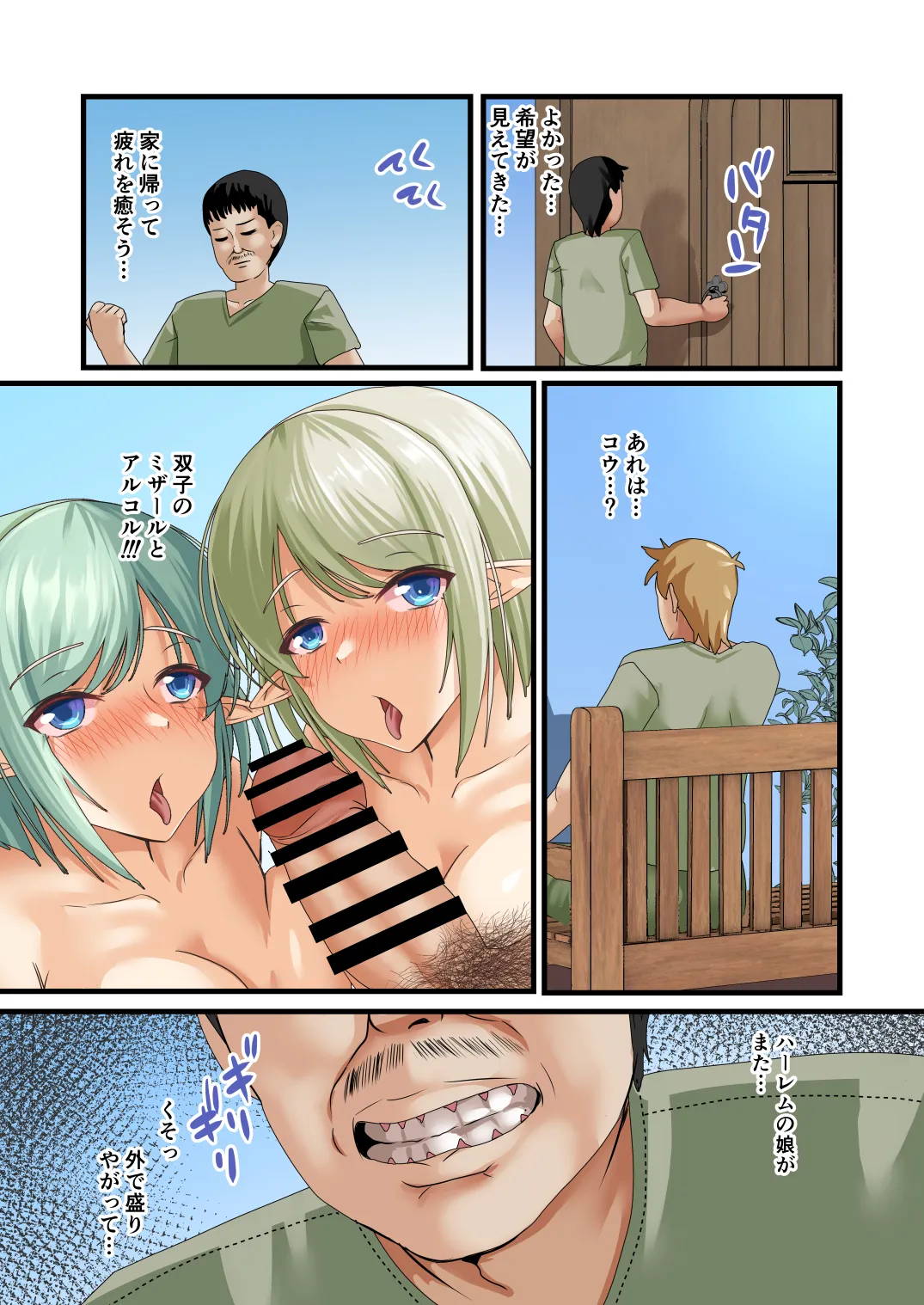 エルフハーレムのその後は… - page38