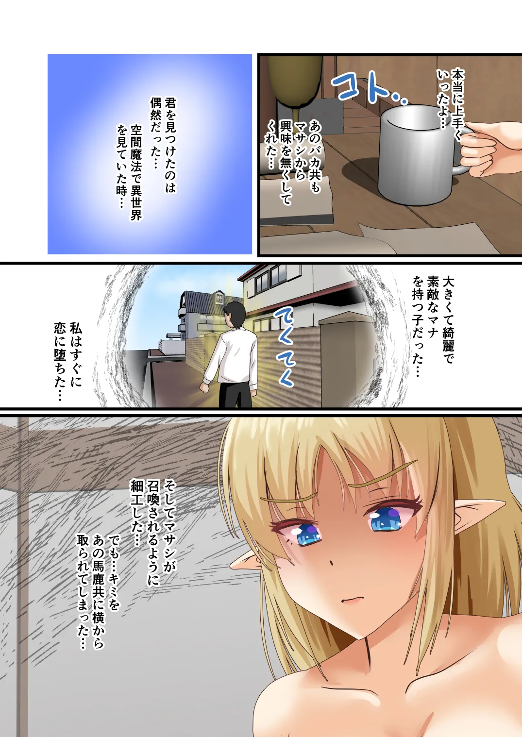 エルフハーレムのその後は… - page57