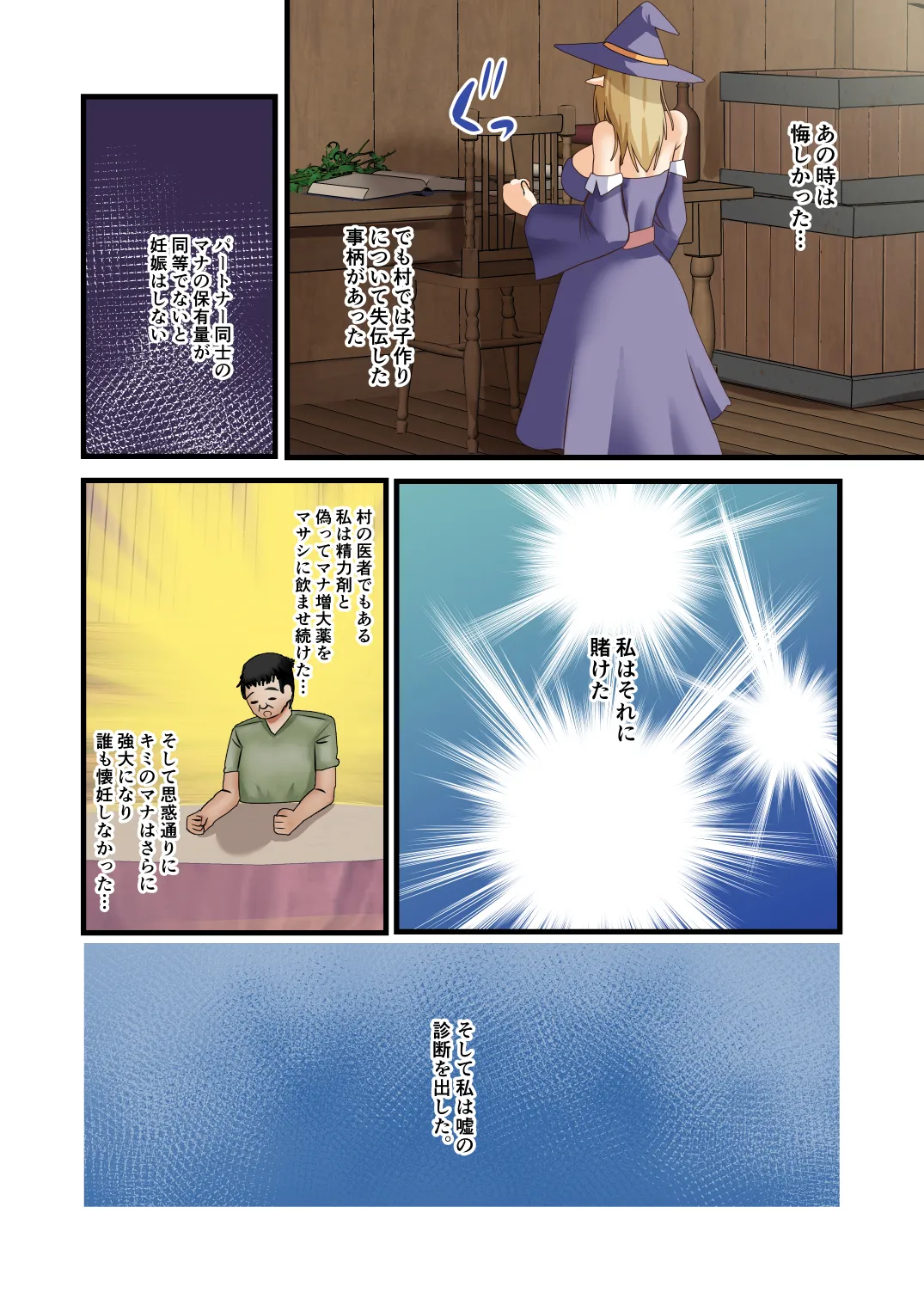 エルフハーレムのその後は… - page58