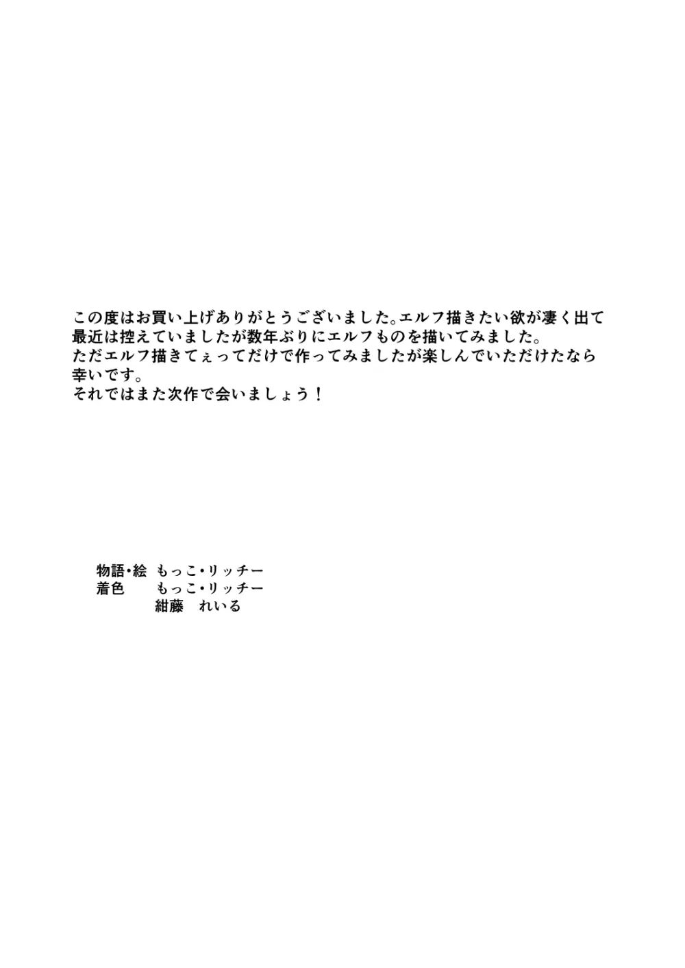 エルフハーレムのその後は… - page61