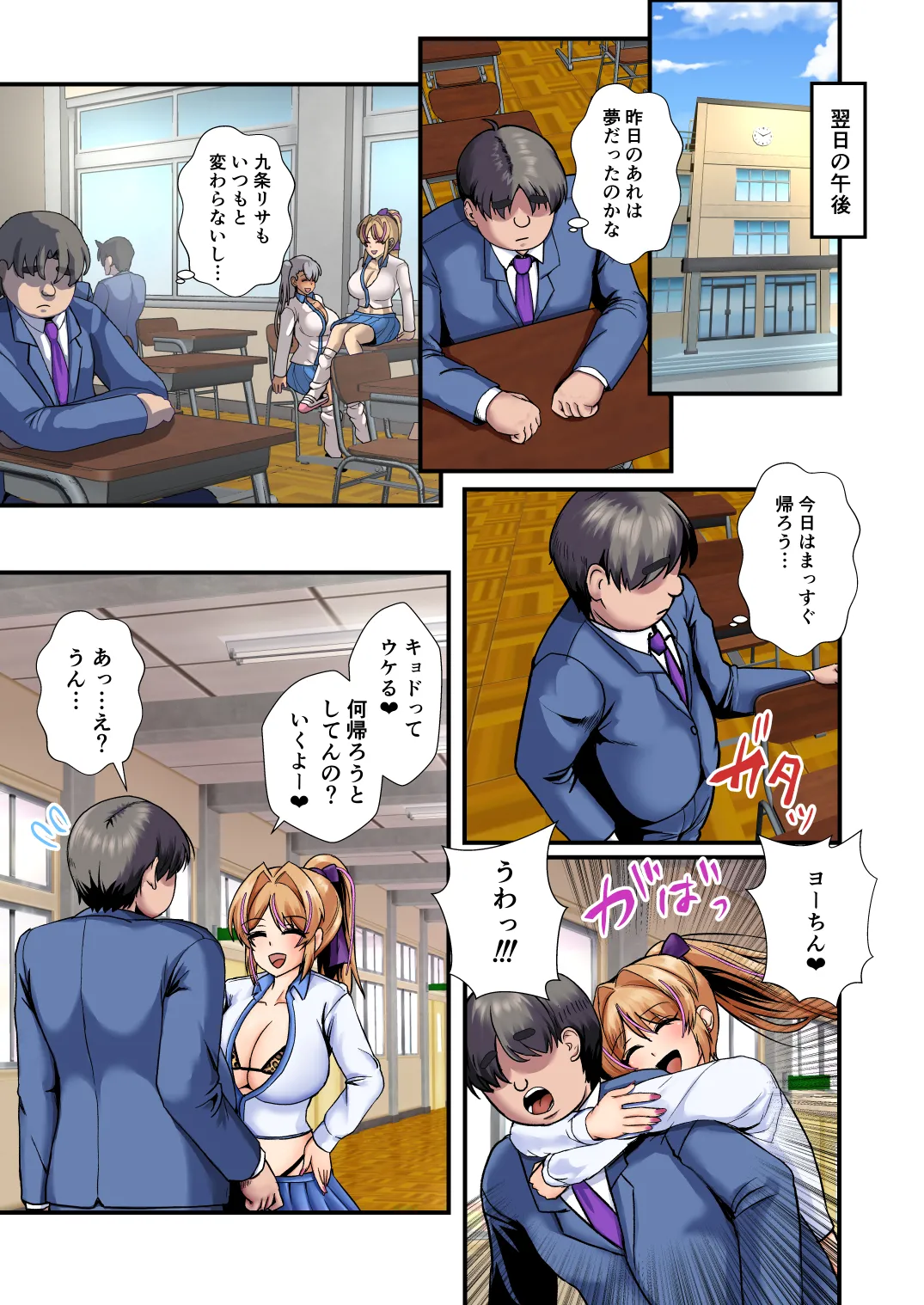 NEWギャルちゃんのチン活diary - page19