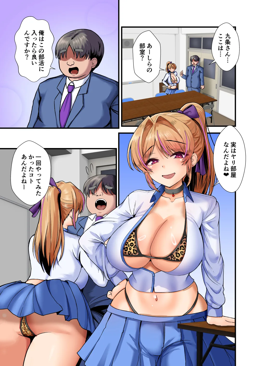 NEWギャルちゃんのチン活diary - page20