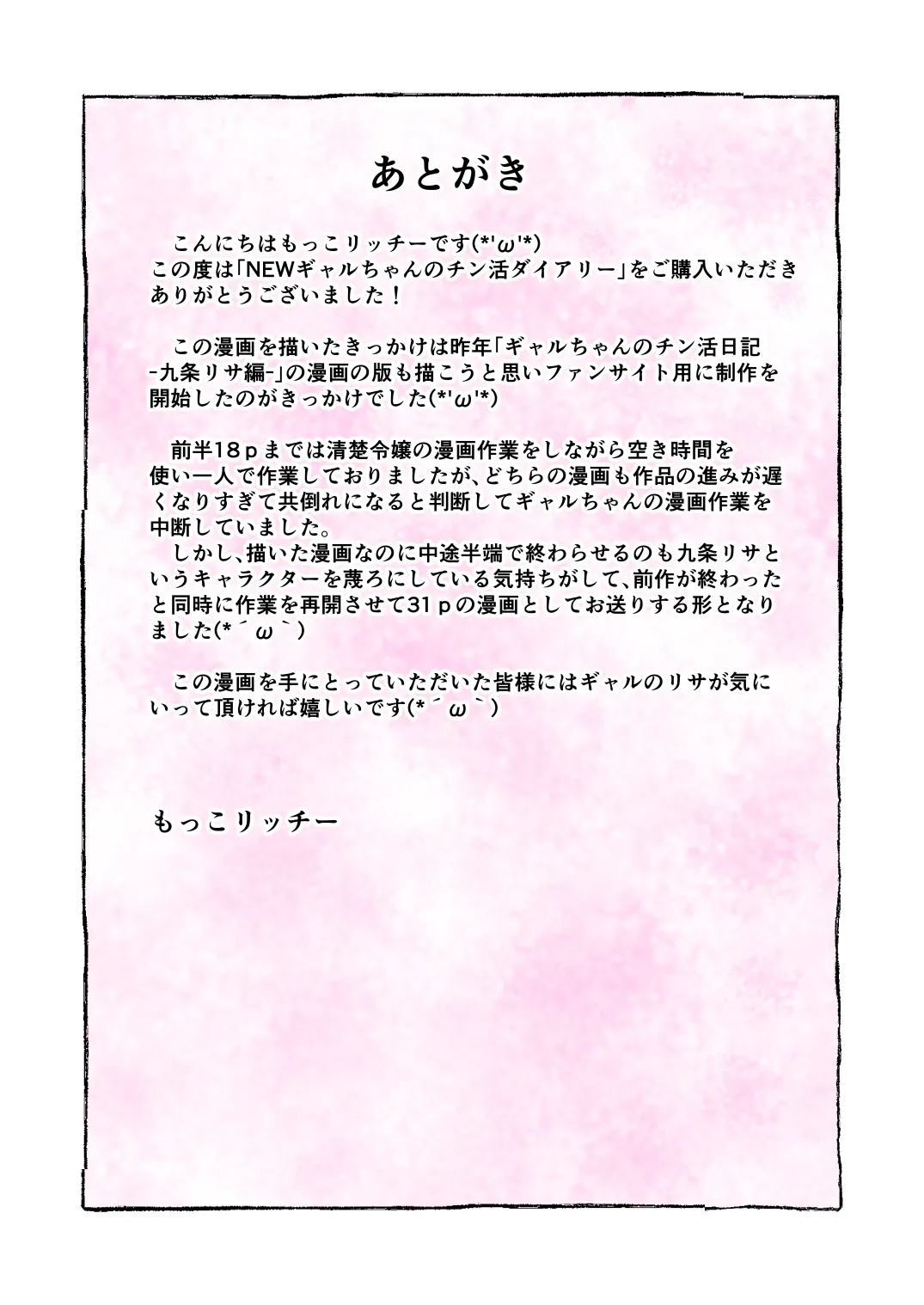 NEWギャルちゃんのチン活diary - page33