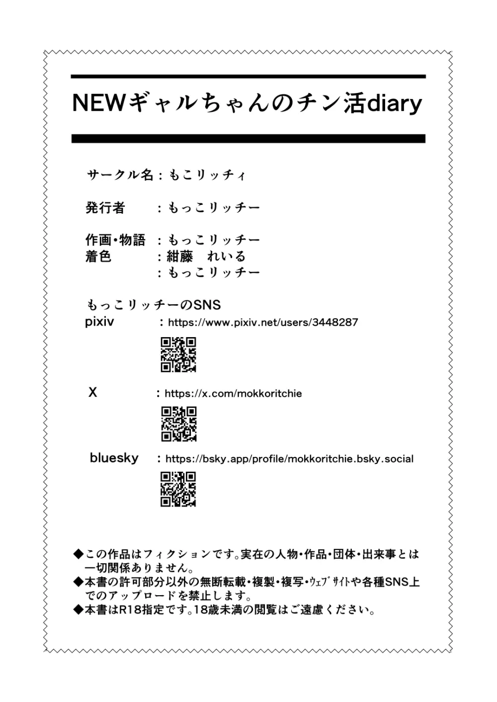 NEWギャルちゃんのチン活diary - page34