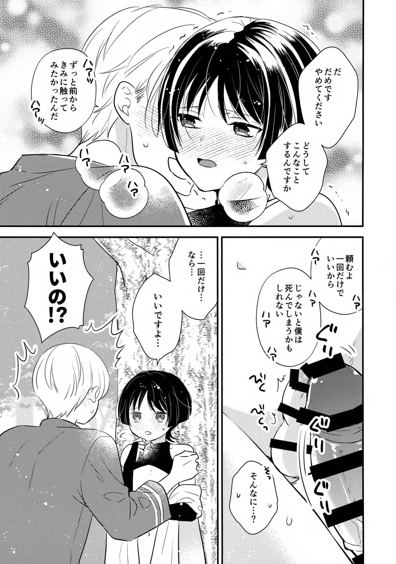 精神退行して中身が傾奇者になった放浪者くんの本 - page10