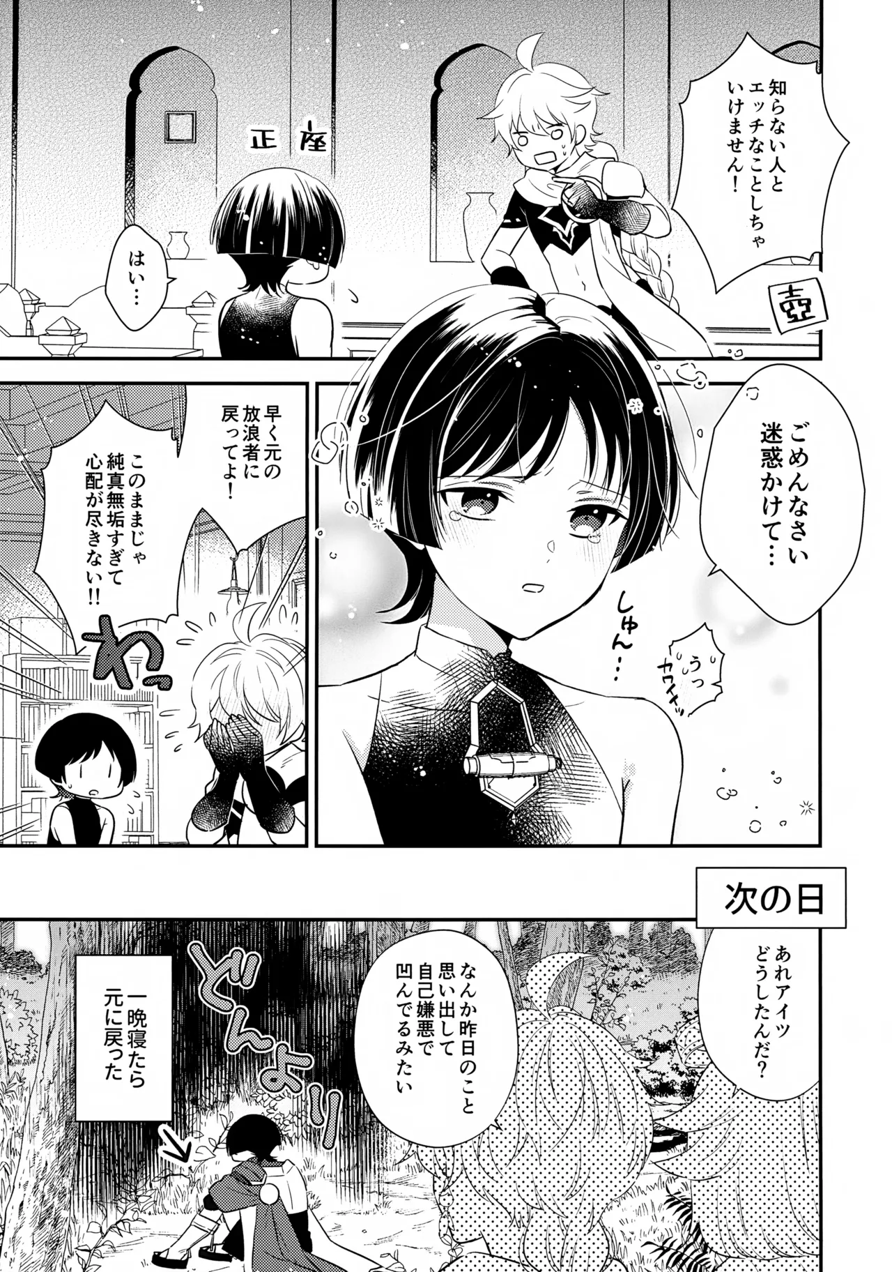精神退行して中身が傾奇者になった放浪者くんの本 - page12