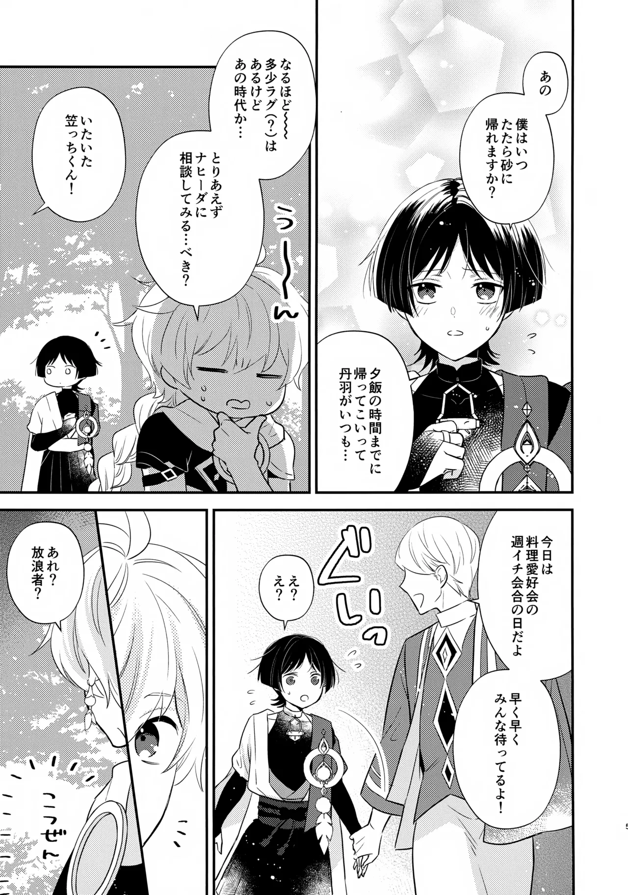 精神退行して中身が傾奇者になった放浪者くんの本 - page4