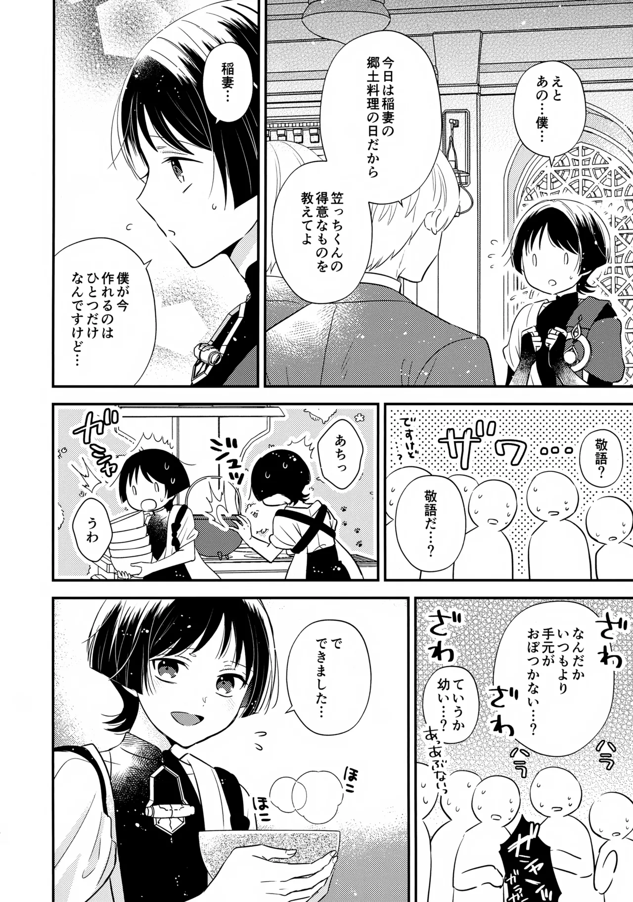 精神退行して中身が傾奇者になった放浪者くんの本 - page5