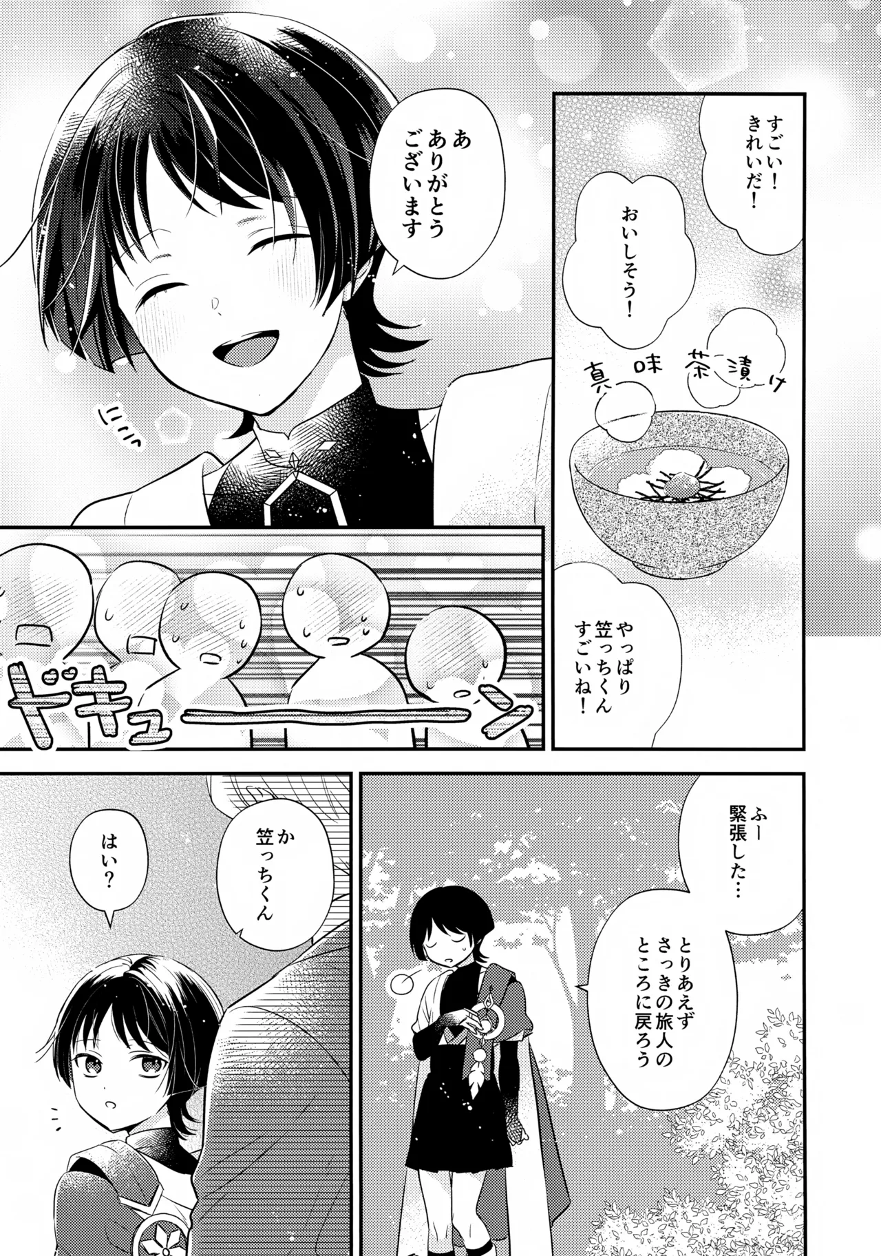 精神退行して中身が傾奇者になった放浪者くんの本 - page6