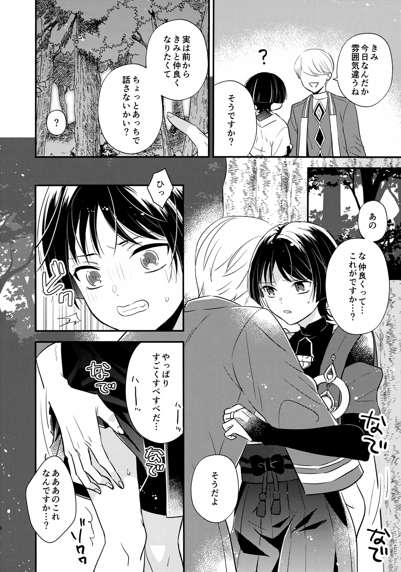 精神退行して中身が傾奇者になった放浪者くんの本 - page7