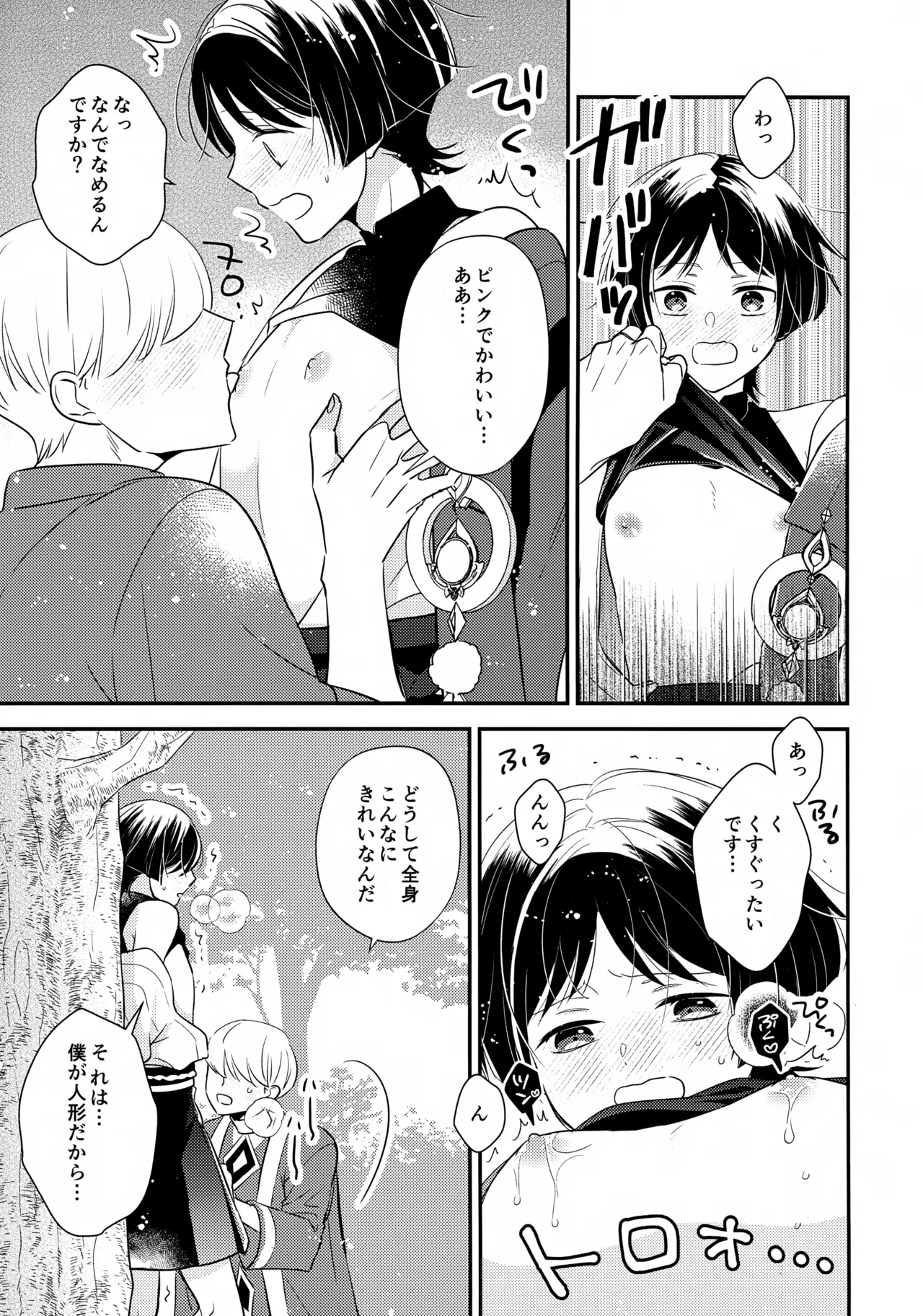 精神退行して中身が傾奇者になった放浪者くんの本 - page8
