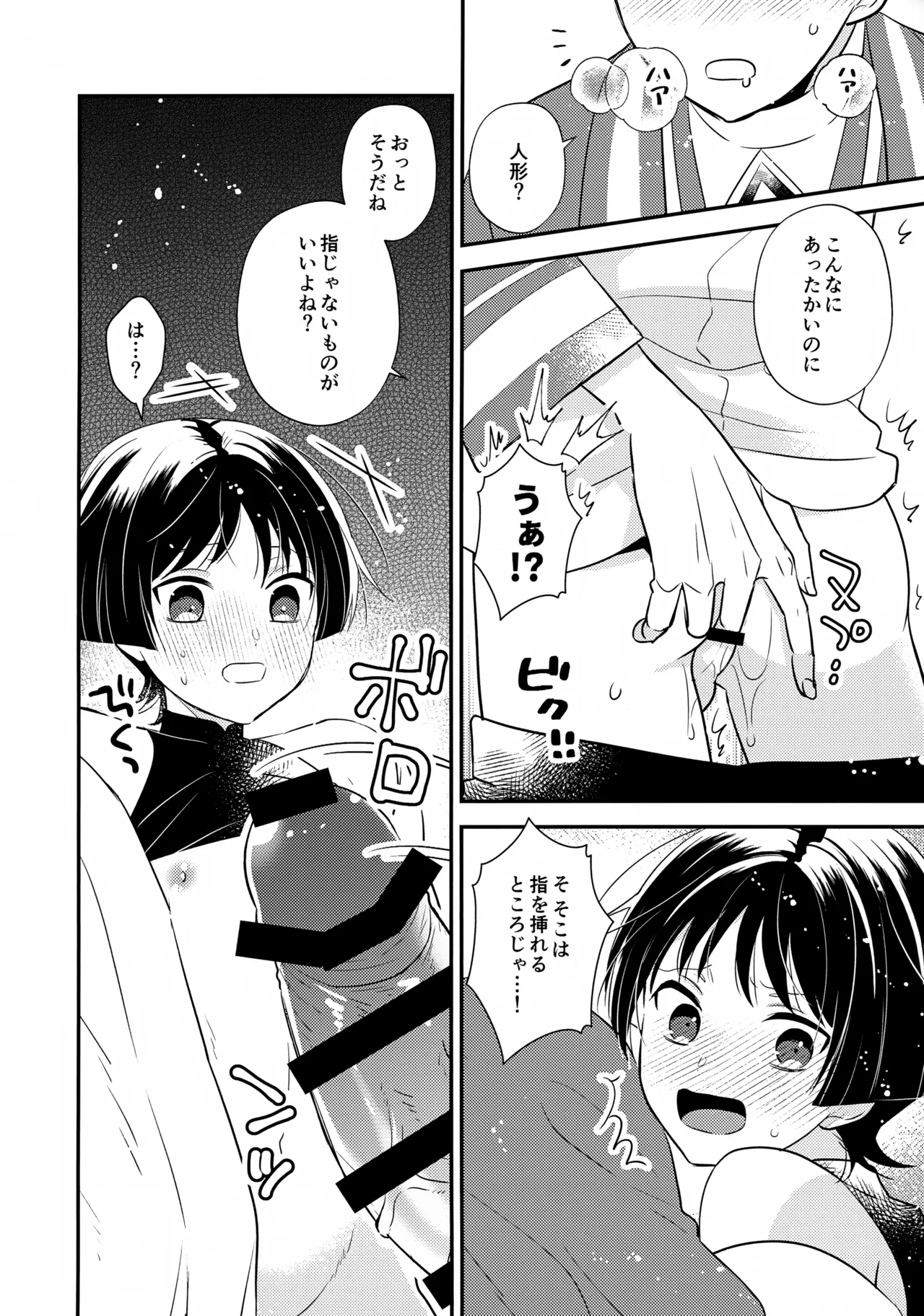 精神退行して中身が傾奇者になった放浪者くんの本 - page9