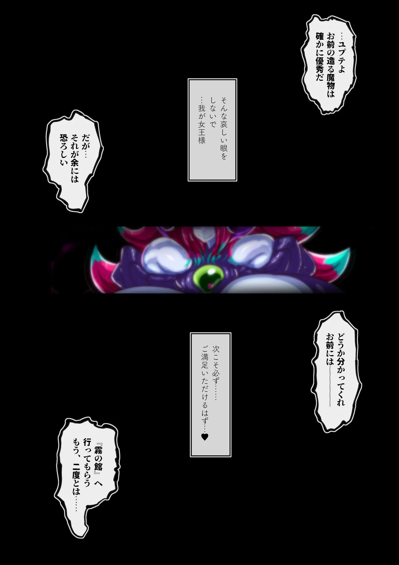 つよい魔物のつくりかた。 - page2