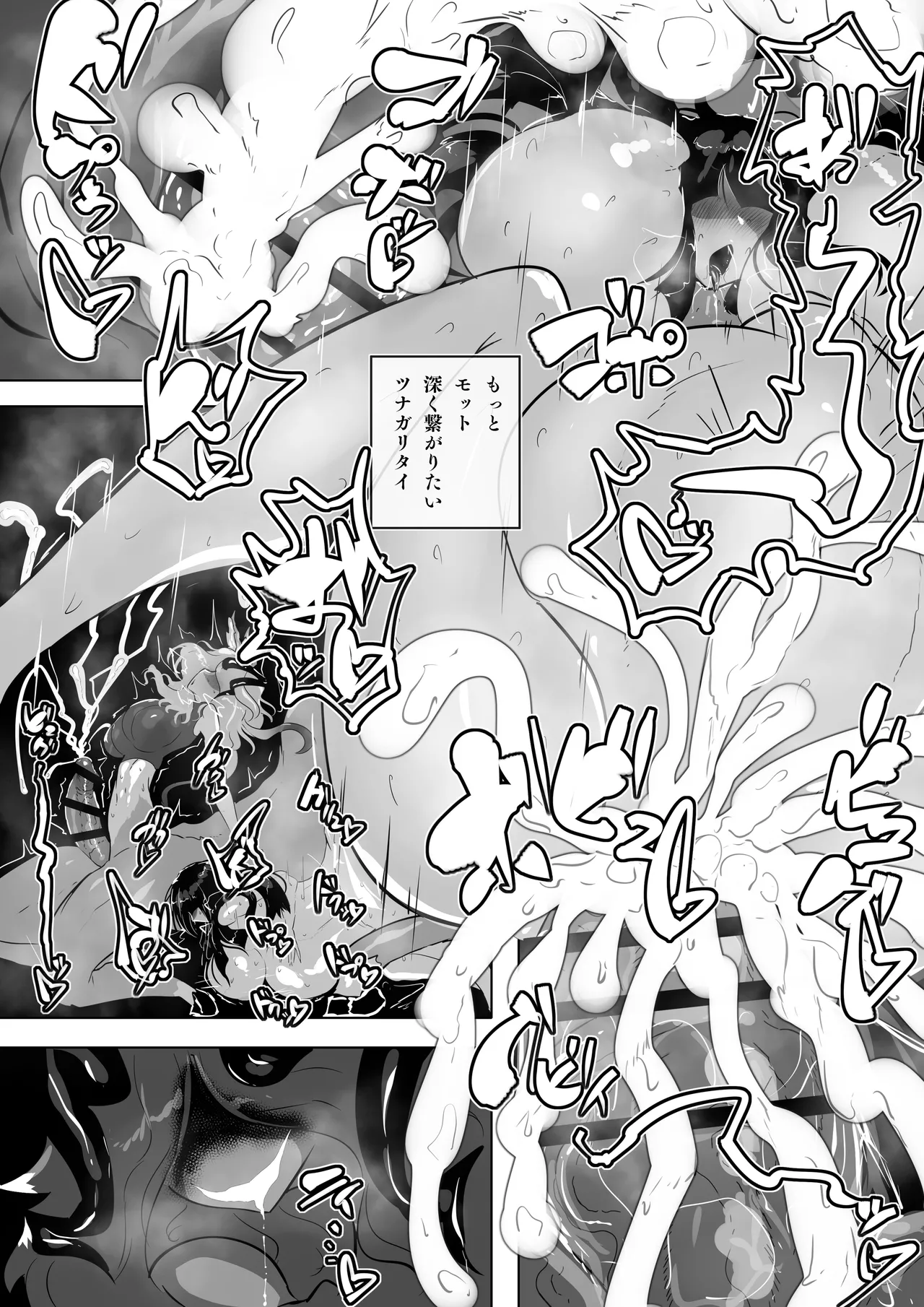 つよい魔物のつくりかた。 - page20