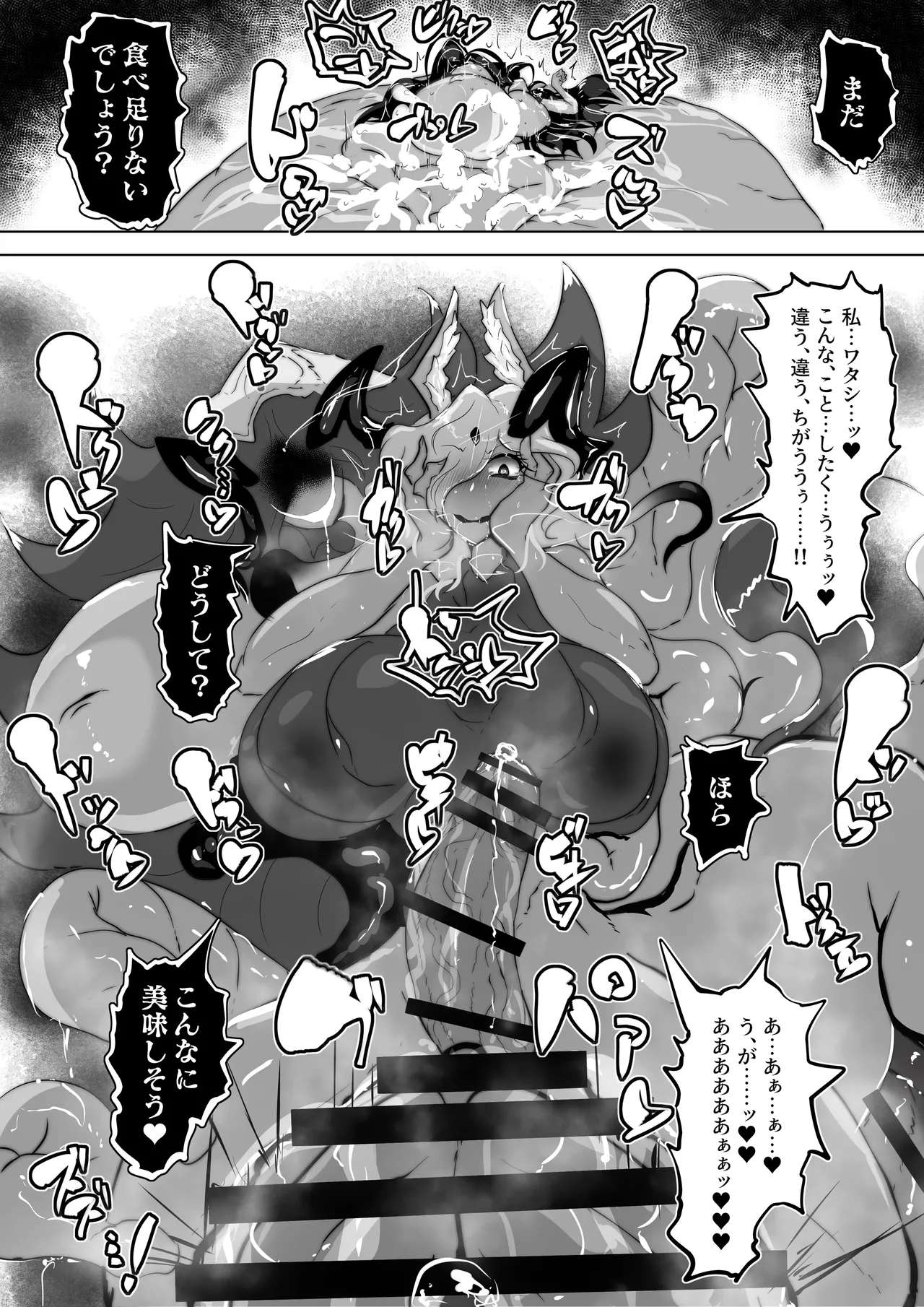 つよい魔物のつくりかた。 - page21