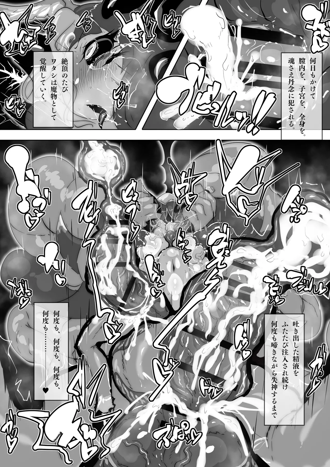 つよい魔物のつくりかた。 - page26