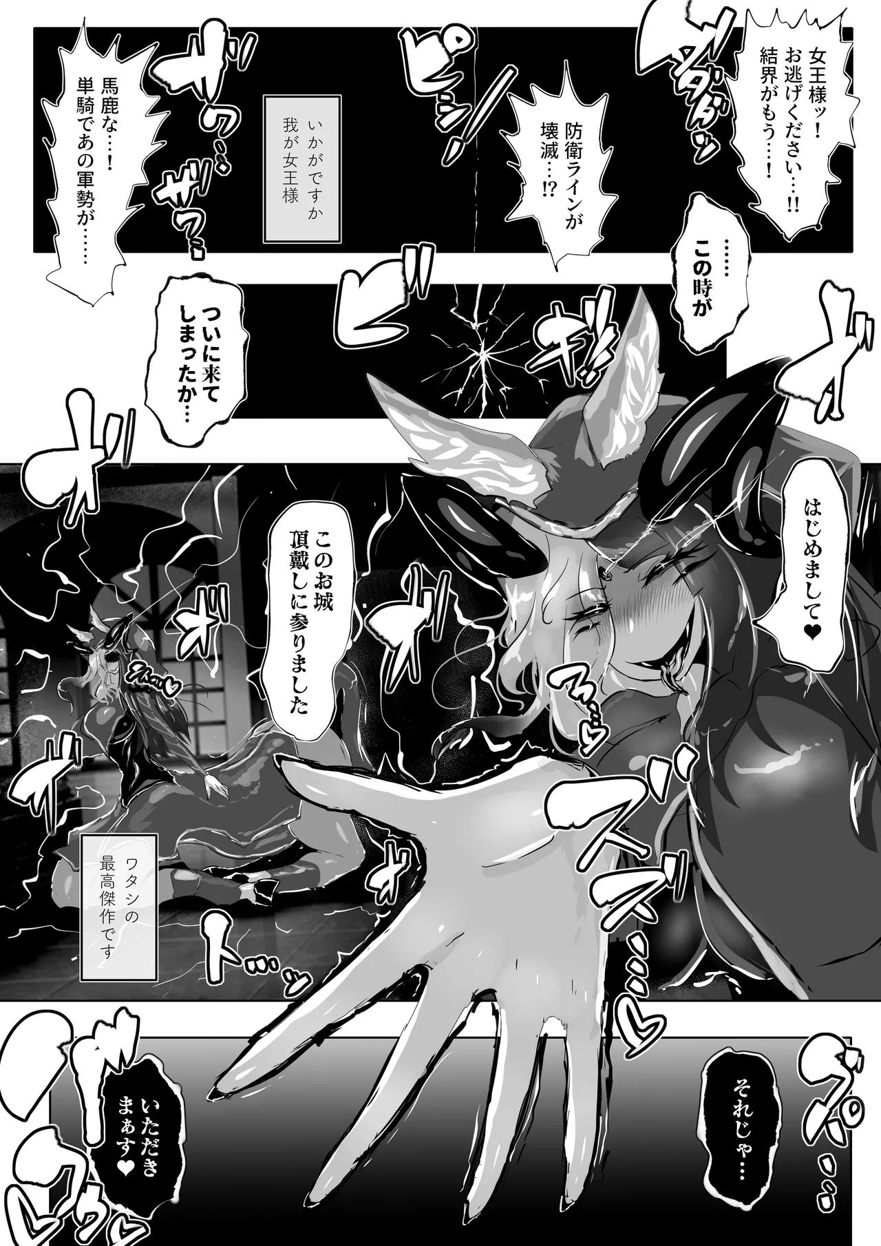 つよい魔物のつくりかた。 - page27