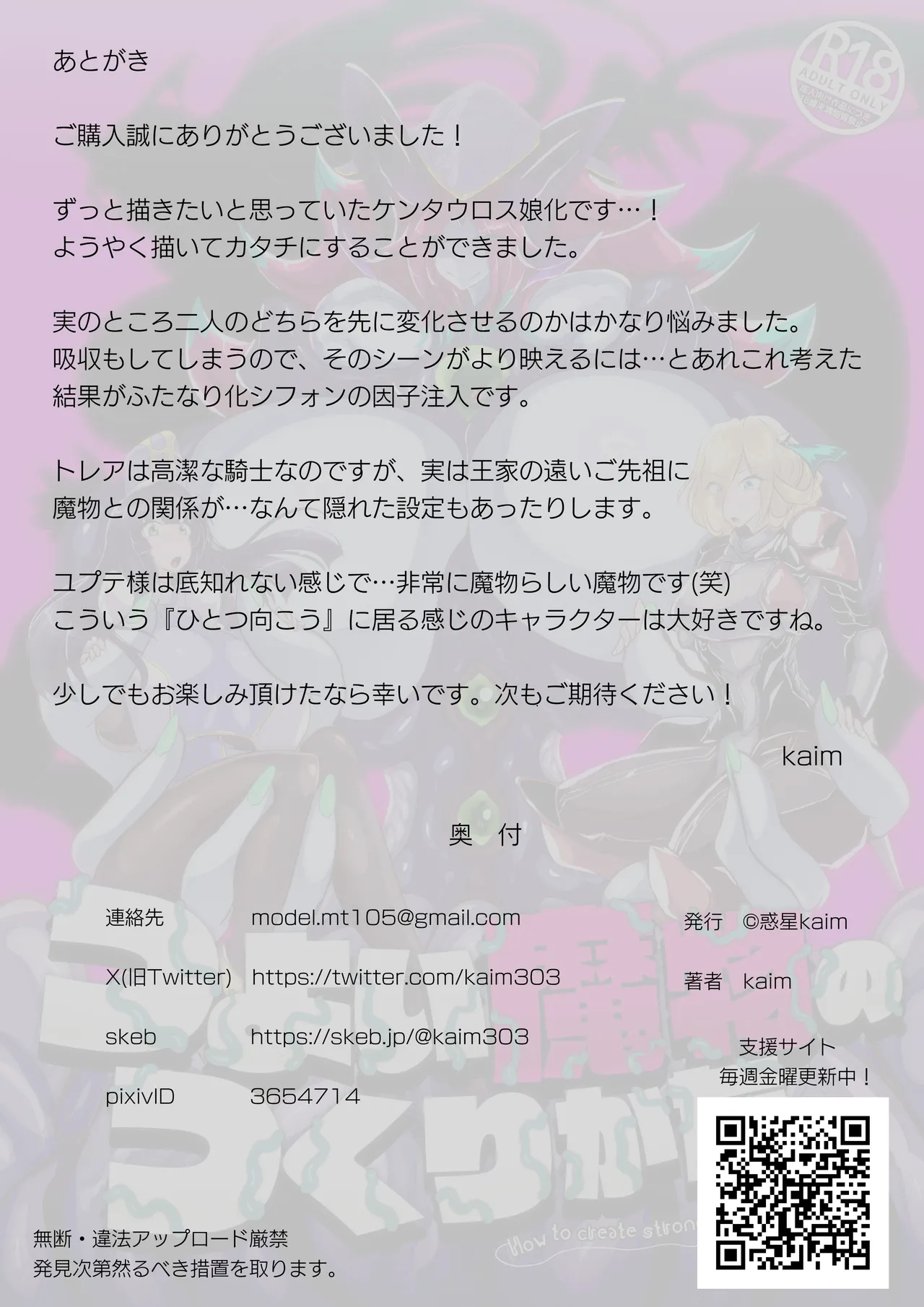 つよい魔物のつくりかた。 - page29