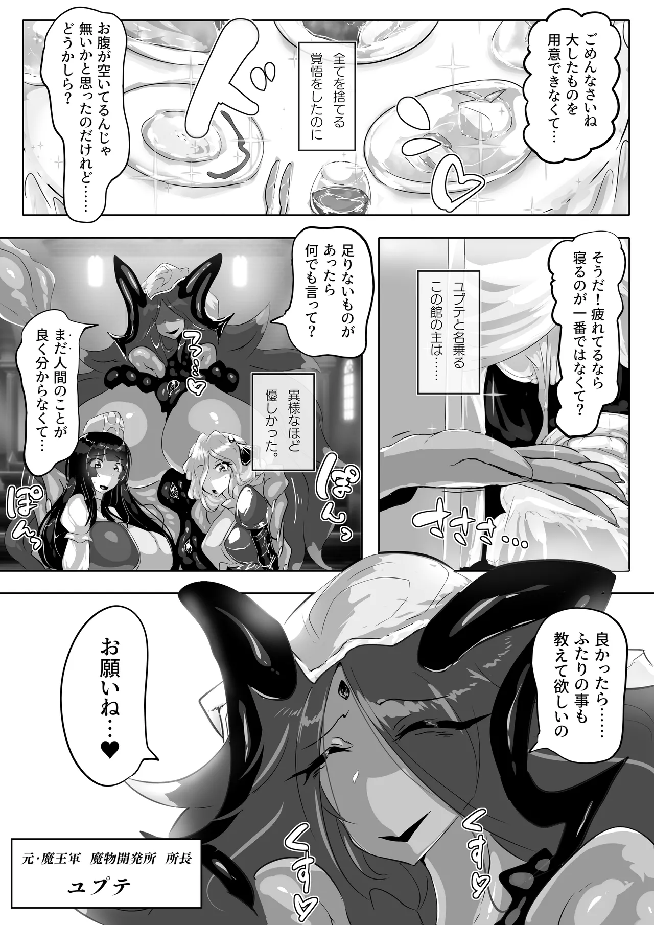 つよい魔物のつくりかた。 - page5